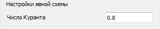 explicit_scheme_settings.png