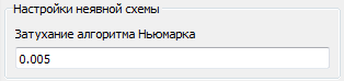 implicit_scheme_settings.png